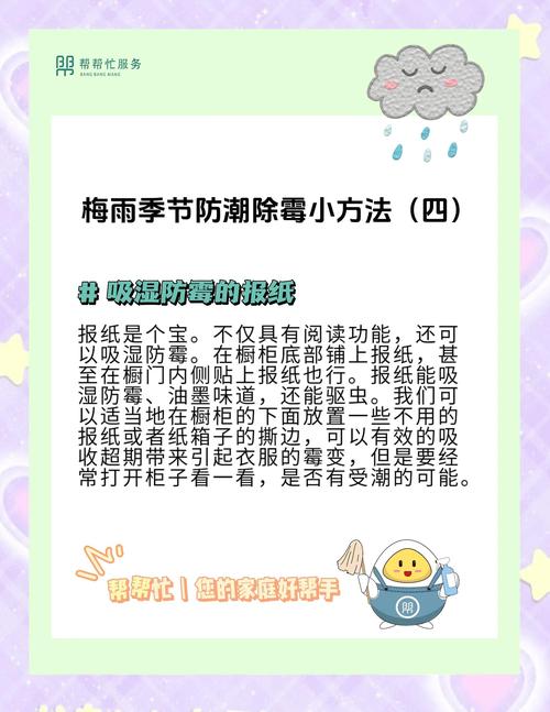 旧报纸防潮防霉的隐藏用法