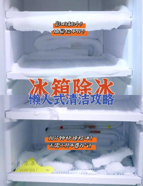 冰箱冷冻室结冰太厚?塑料卡片快速除冰