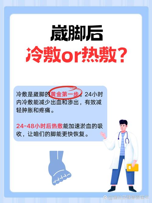 扭伤后应该热敷还是冷敷？