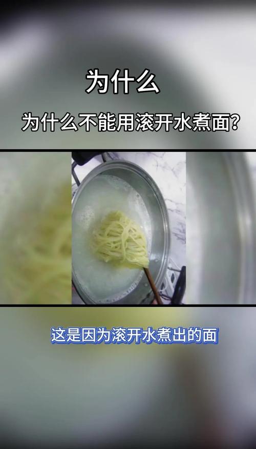 煮面条时加冷水还是热水?