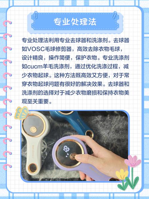 衣服起球怎么快速处理?