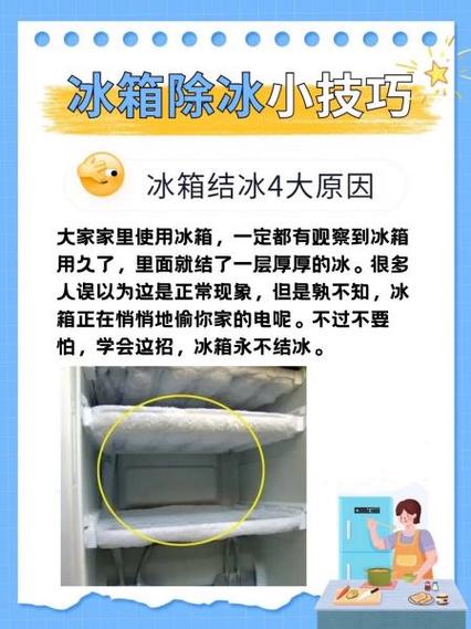 冰箱除霜时：这3个部位最易结冰