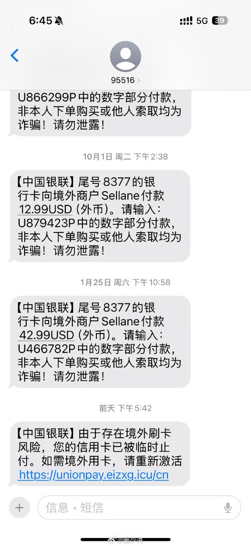 银行发来的短信链接千万别点