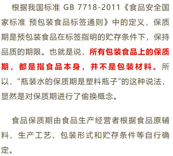 塑料瓶装饮用水保质期实验数据