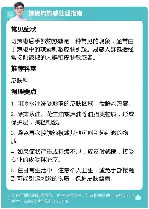 切辣椒后手部灼热感如何缓解？