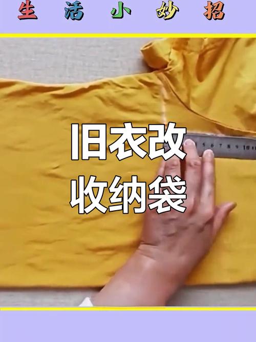 旧T恤改造4种收纳袋,零成本超实用