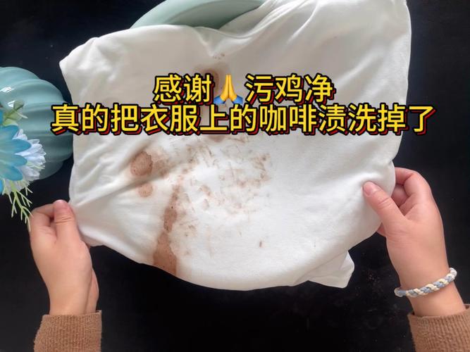 衣服上的咖啡渍怎么洗?这样做有效