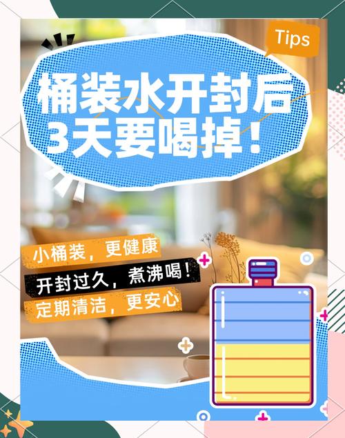 桶装水开封后能放多久?