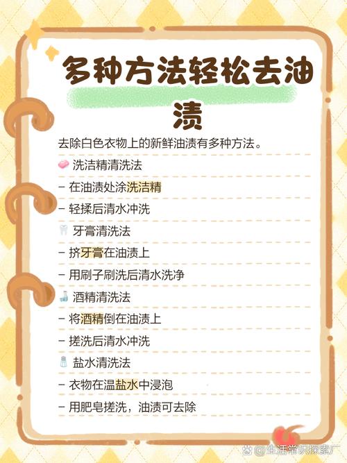快速去除衣物油渍的3种方法