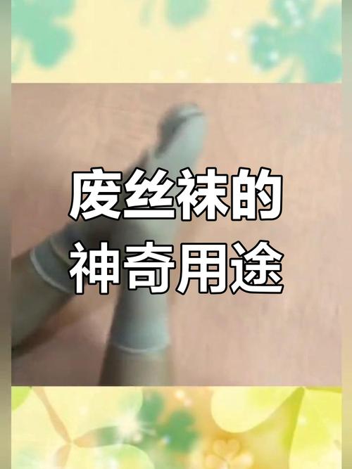 旧丝袜套扫把的神奇清洁效果
