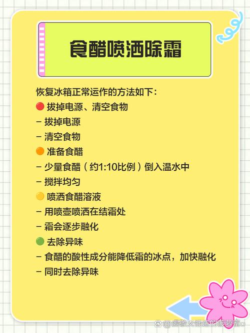 冰箱除霜的3个高效方法