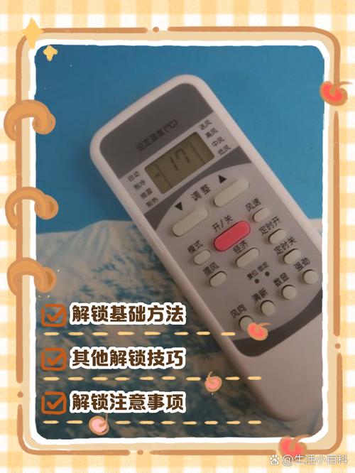 空调遥控器电池更换的隐藏技巧
