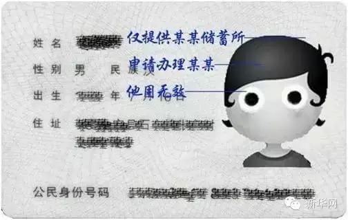身份证复印件不加这几个字可能被冒用
