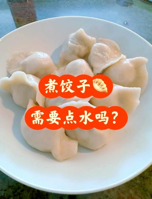 煮饺子不粘锅的民间智慧传承