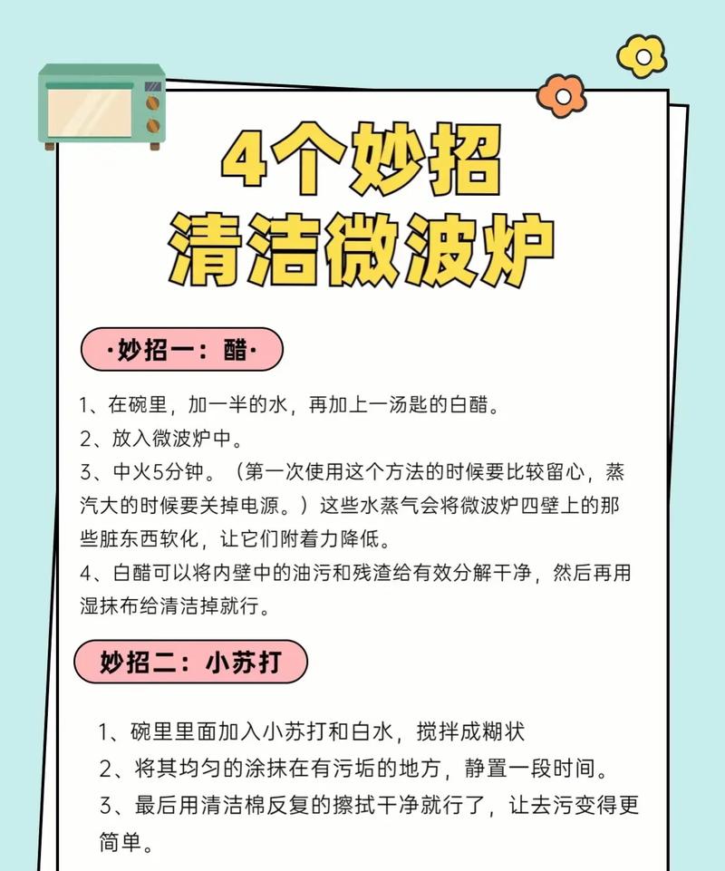 微波炉应该怎么清洁?