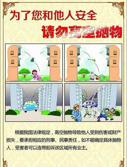 高空抛物要负哪些法律责任？