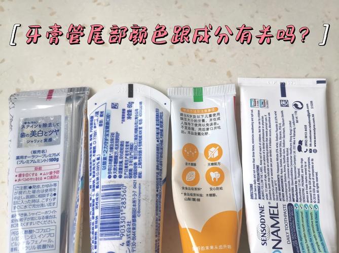 牙膏尾部的颜色条,真的代表成分吗?