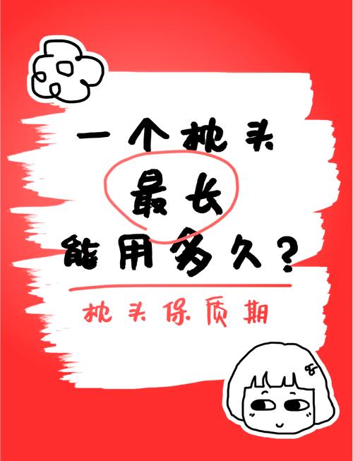枕头应该多久换一次？