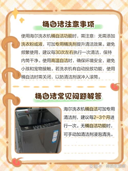 洗衣机筒自洁后多久能洗衣服？