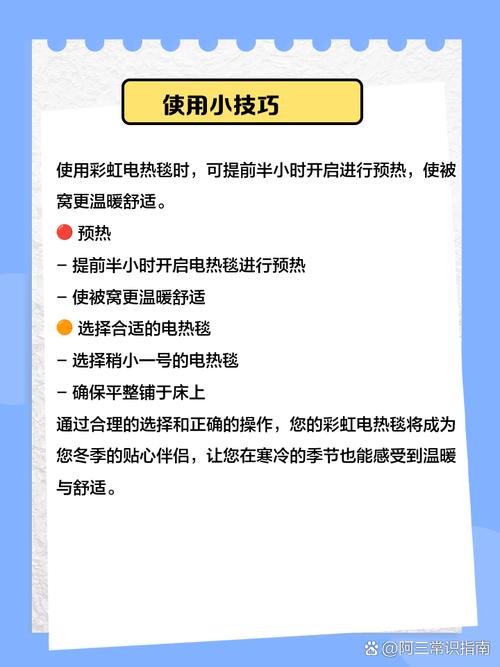 电热毯使用:睡前2小时关闭原则