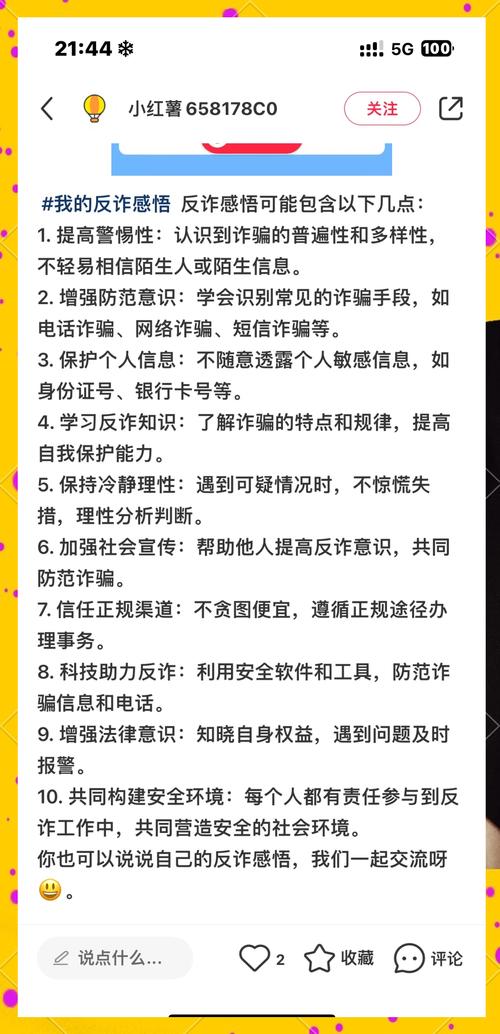 遭遇电信诈骗后的应急措施