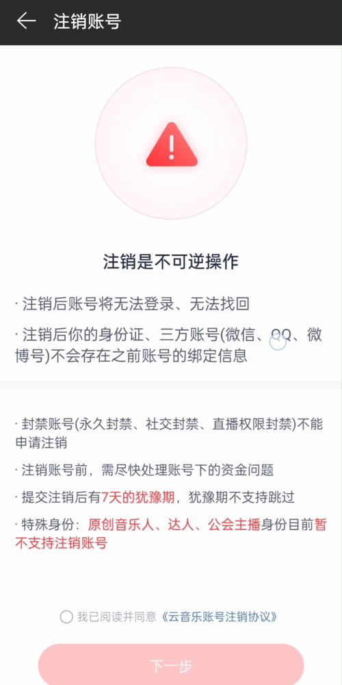 注销手机号前必须做的事