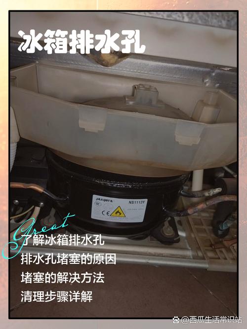 去除冰箱排水孔堵塞,细铁丝疏通技巧