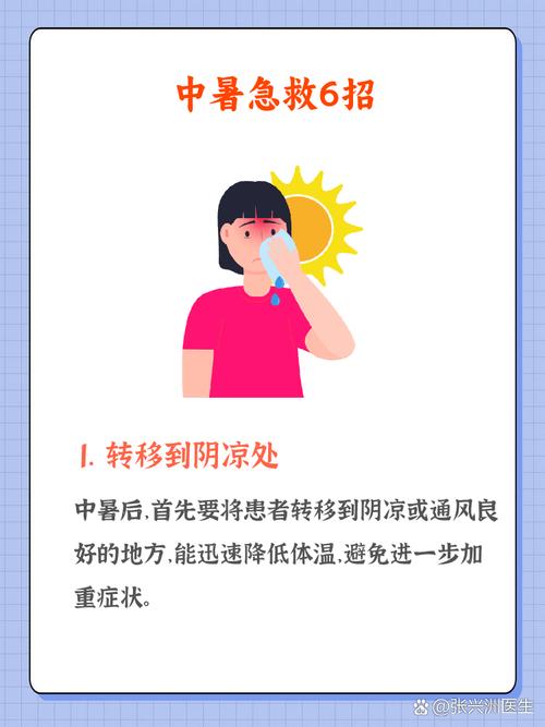 中暑了怎么办?快速缓解症状的方法