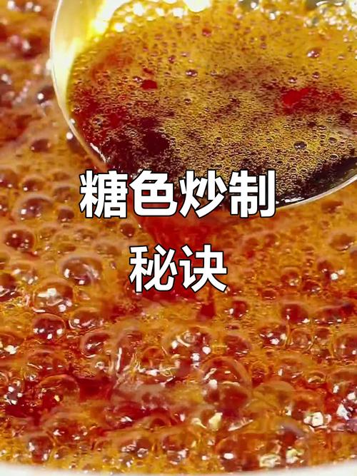 炒菜时糖色怎么炒才不苦?