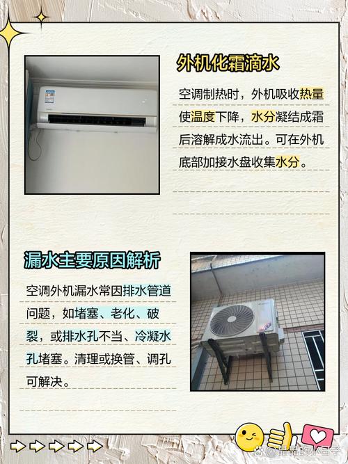 空调外机平台积水如何处理?
