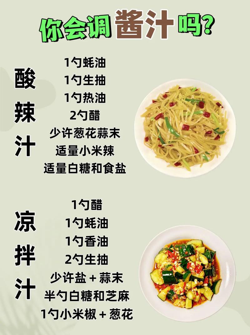 教你调万能酱汁,拌啥都好吃