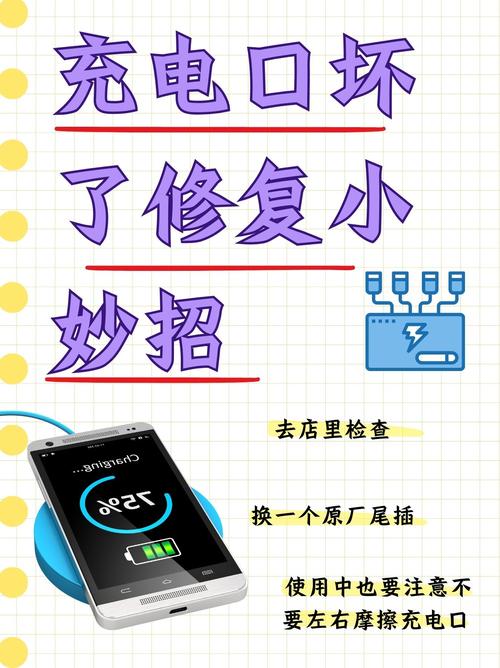 平板电脑充电口松动?这些维修技巧学起来