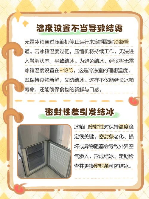 冰箱霜冻预警:结霜厚度影响耗电
