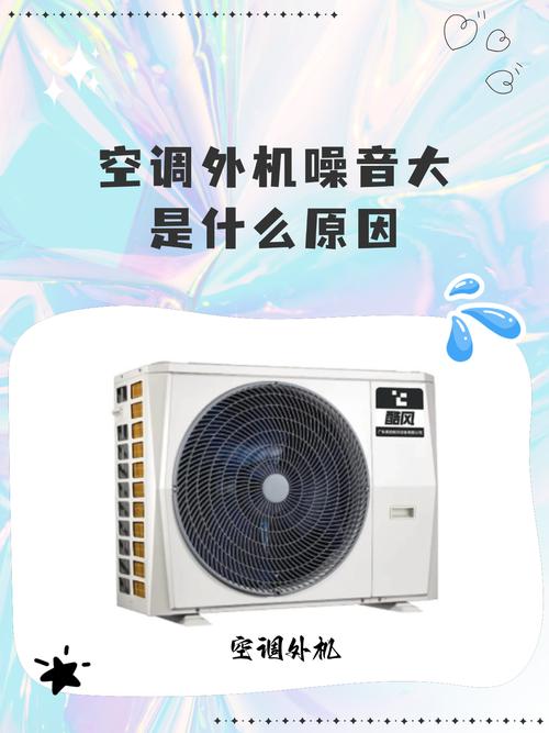 空调外机噪音大?绑毛巾降噪实测