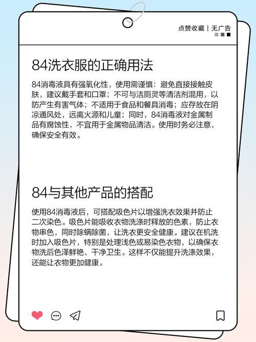 洗衣服时84消毒液的使用禁忌