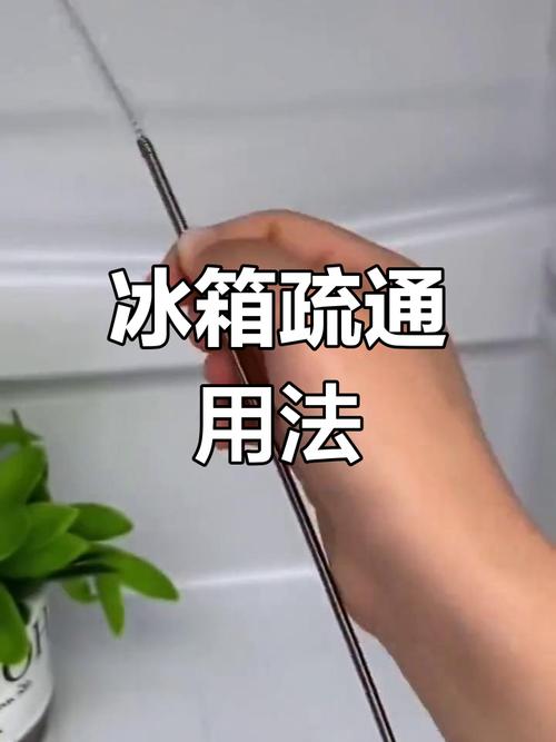 冰箱冷藏室排水孔堵塞怎么办？