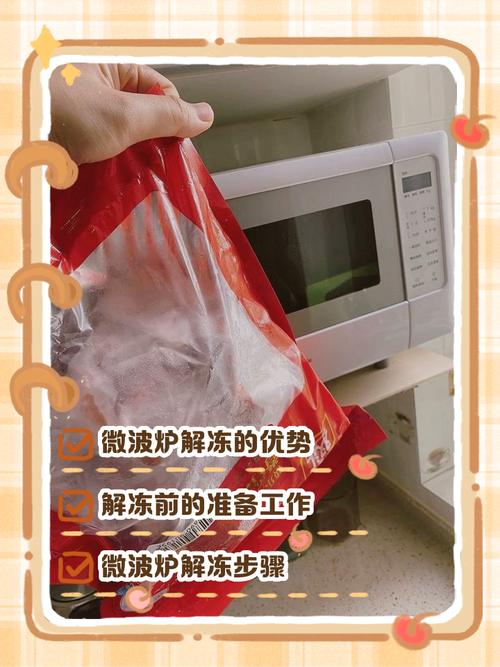 微波炉解冻食物的3个技巧