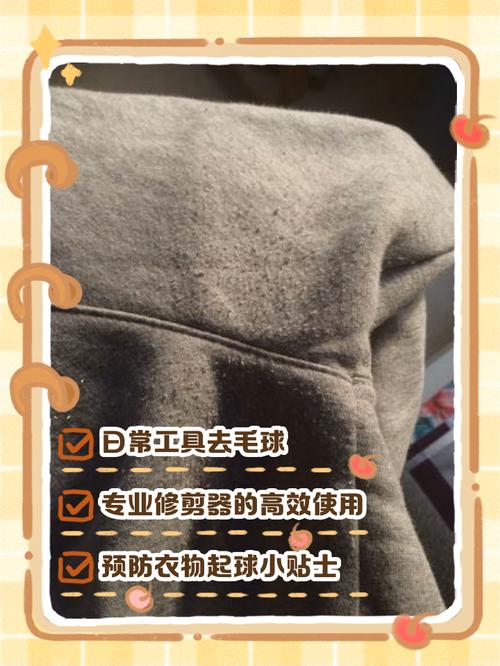 衣物起球处理:让衣物恢复平整的方法