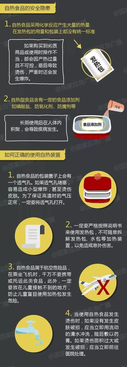 自热食品使用不当会爆炸！安全操作指南