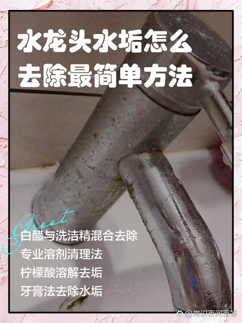 快速去除水龙头水垢的方法