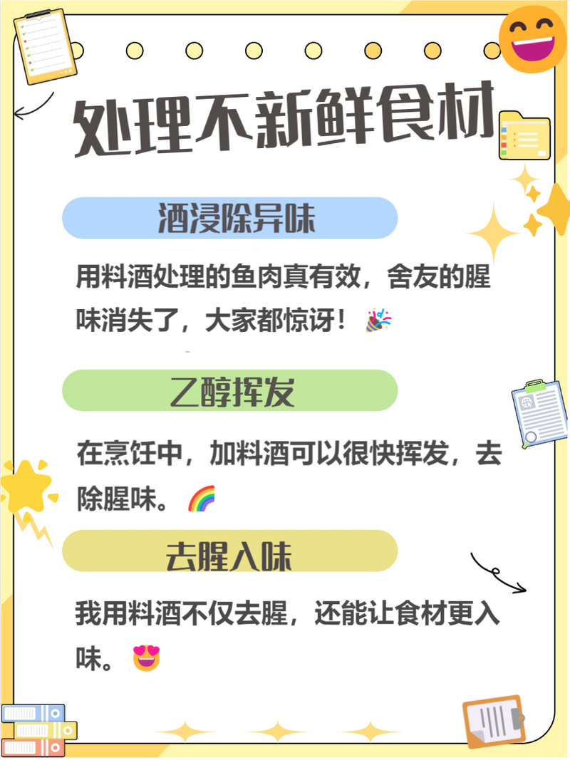 炒菜时料酒用法：去腥增香的黄金时间