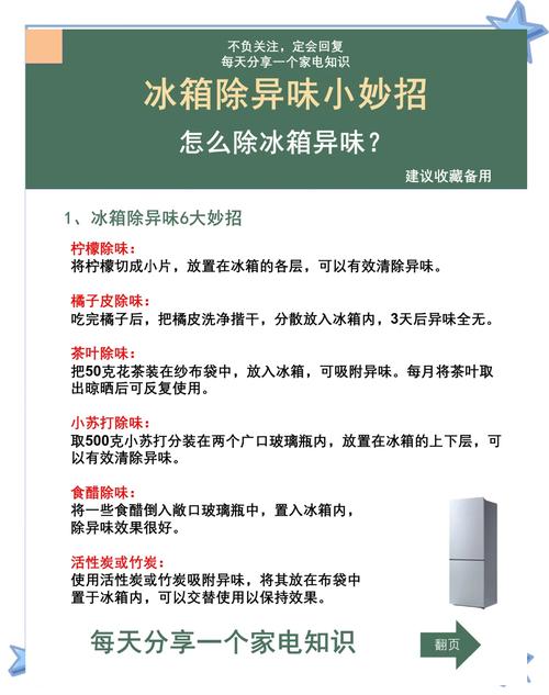 冰箱除味别用活性炭！这个方法更有效