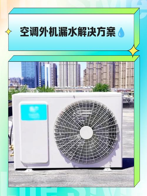 空调外机平台积水？1个矿泉水瓶解决