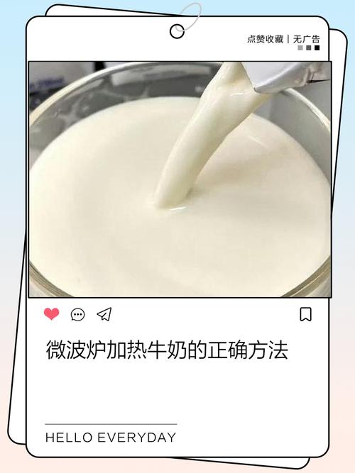 微波炉热牛奶：加热时间精确到秒