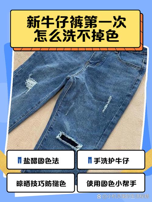 牛仔裤怎么洗不掉色？固色小技巧