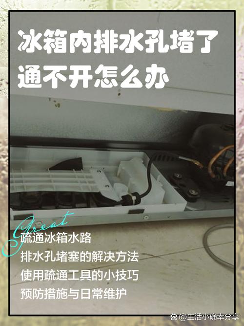 冰箱排水孔堵塞?1根棉签+热水轻松解决