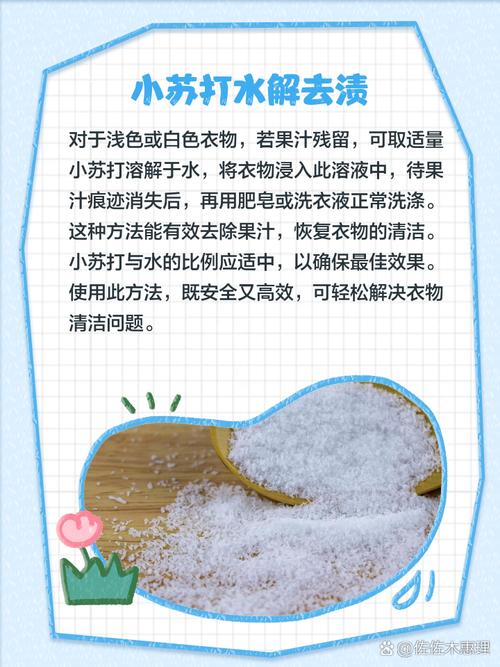 衣服上的果汁渍？白醋 + 食盐清洗法​