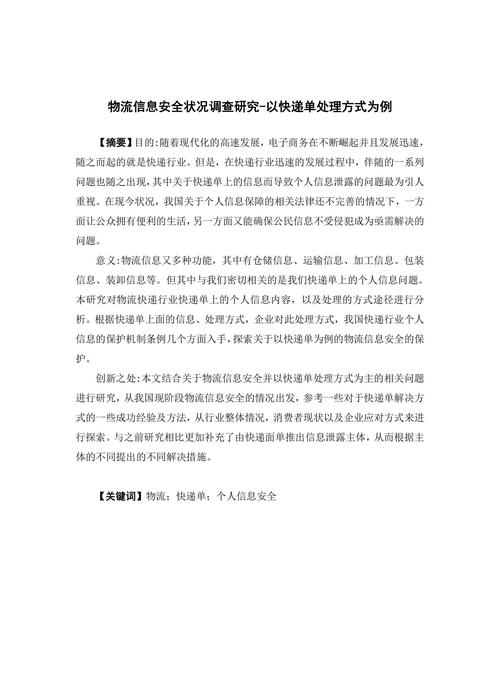 快递单信息怎么处理最安全
