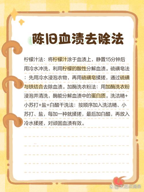 衣服上的血渍怎么去除？冷水 + 加酶洗衣粉​