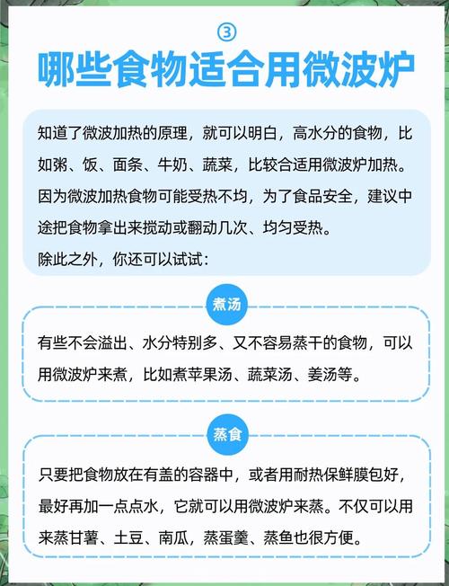 微波加热对营养素的影响
